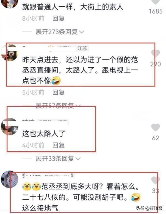 范丞丞素颜直播全过程,范丞丞素颜直播像路人