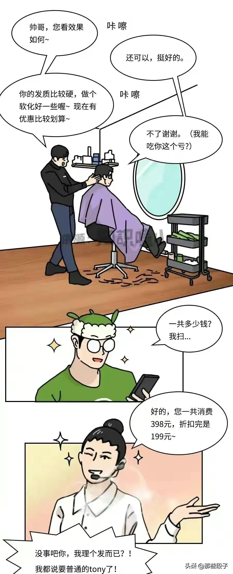 现在理发越来越贵！揭秘理发行业的幕后暴利