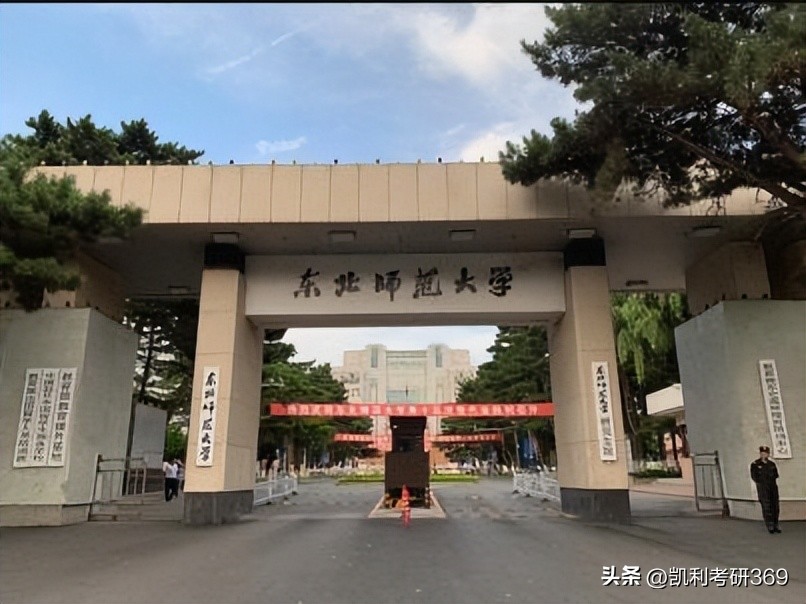 东北师范大学研究生好考吗,东北师范大学的研究生就业怎样