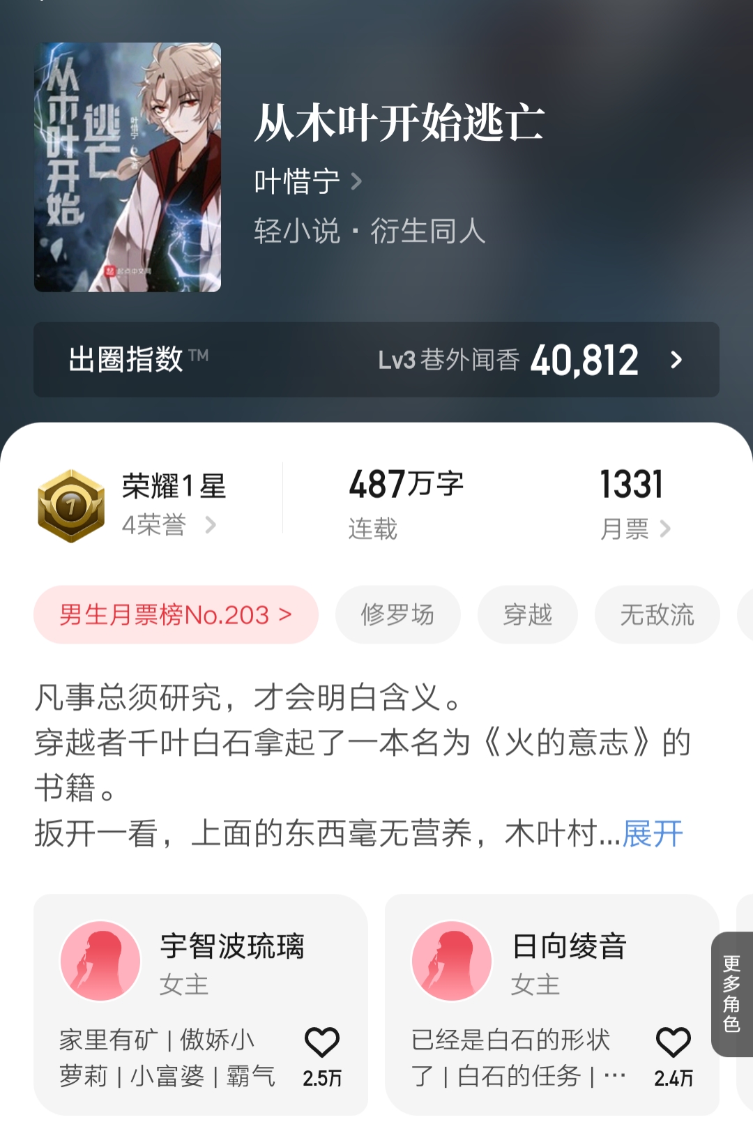 人在火影我是蓝染小说怎么样,蓝染同人文