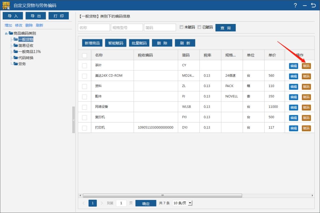 税务ukey版开票教程,税务ukey客户编码不在了怎么办