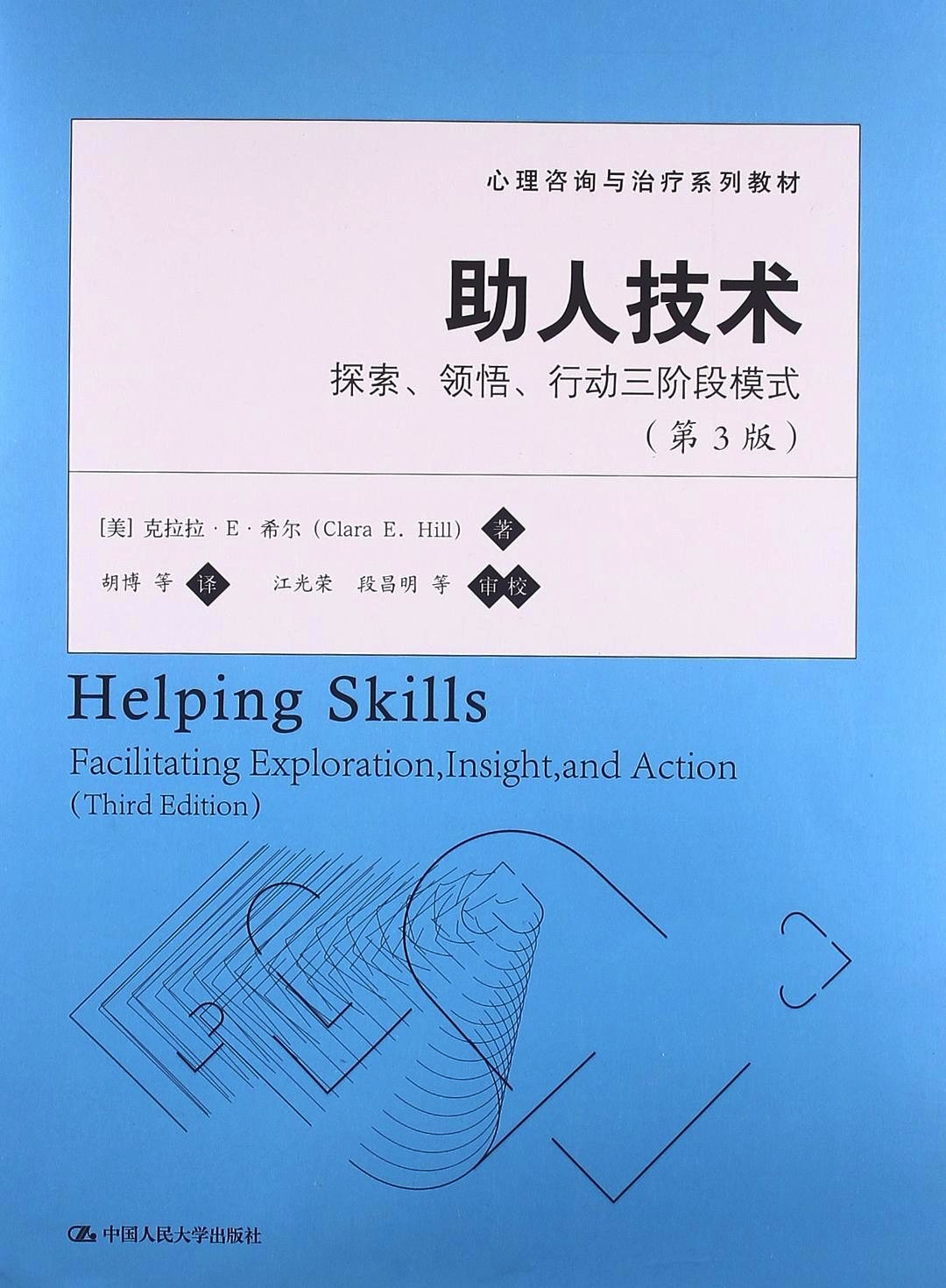 书单丨18本书,带你心理咨询入门