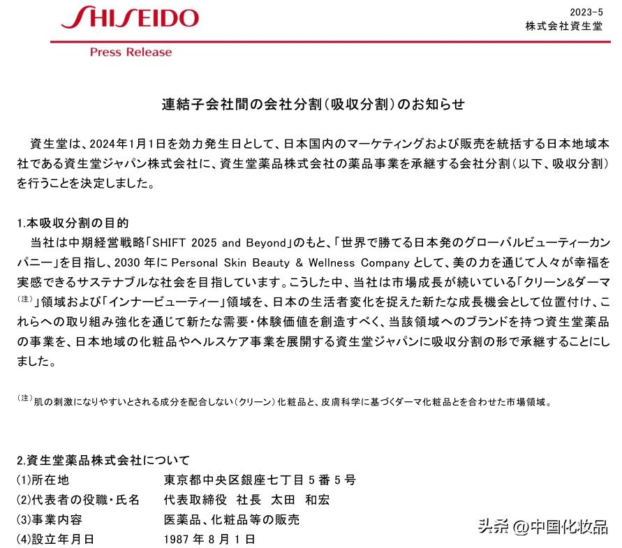 拆分医药业务,资生堂再加注口服美容