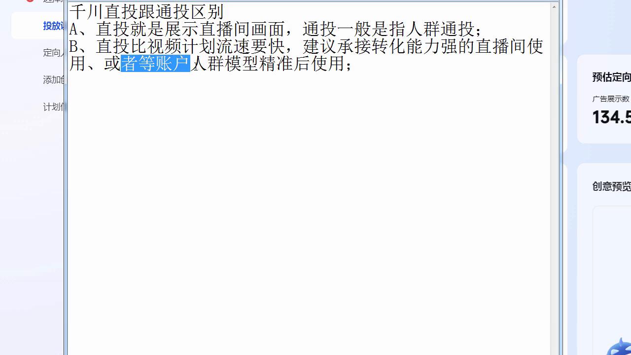 千川4千川5和千川6怎么选,巨量千川有哪些实用的投放策略