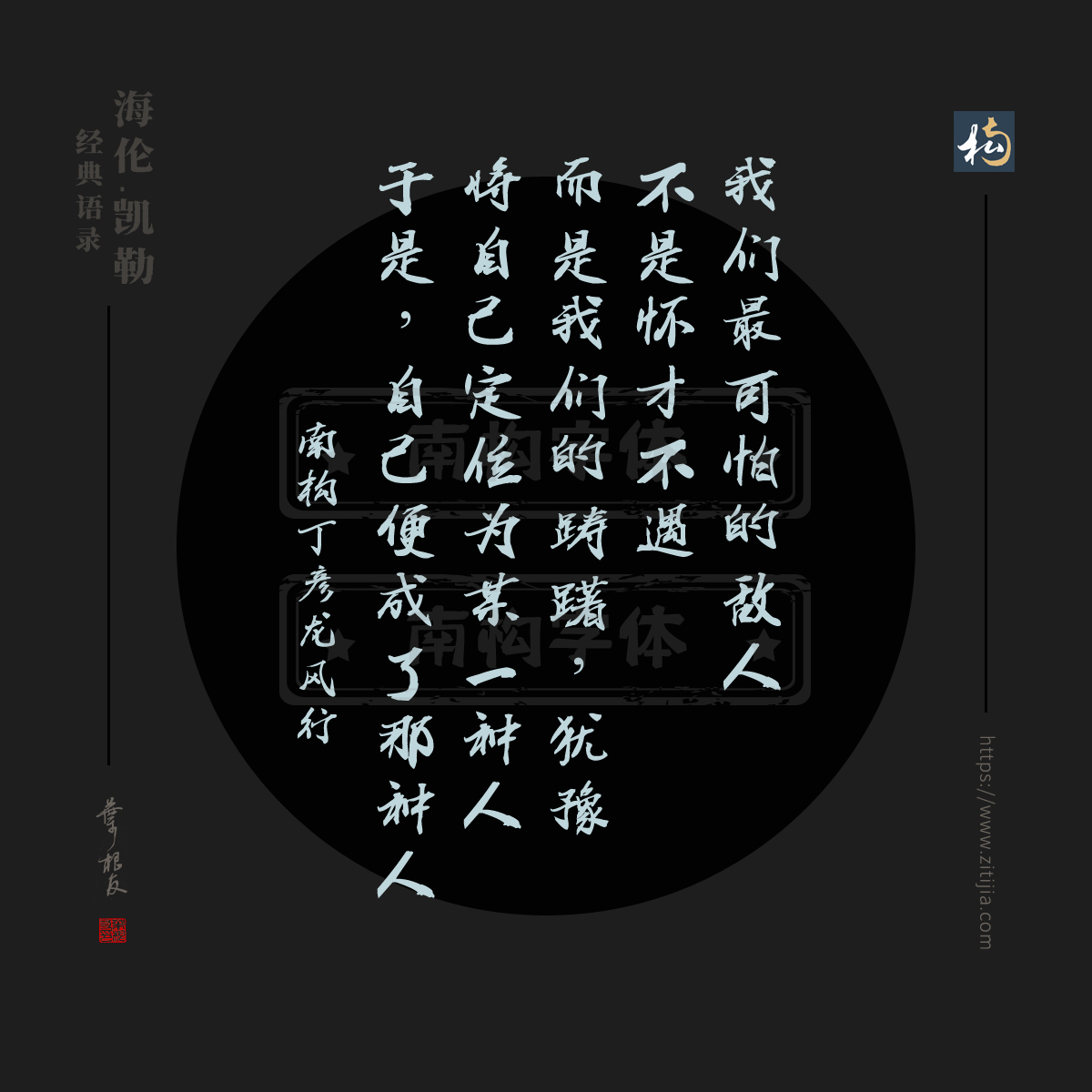 人类意志的伟大偶像，海伦·凯勒经典语录分享