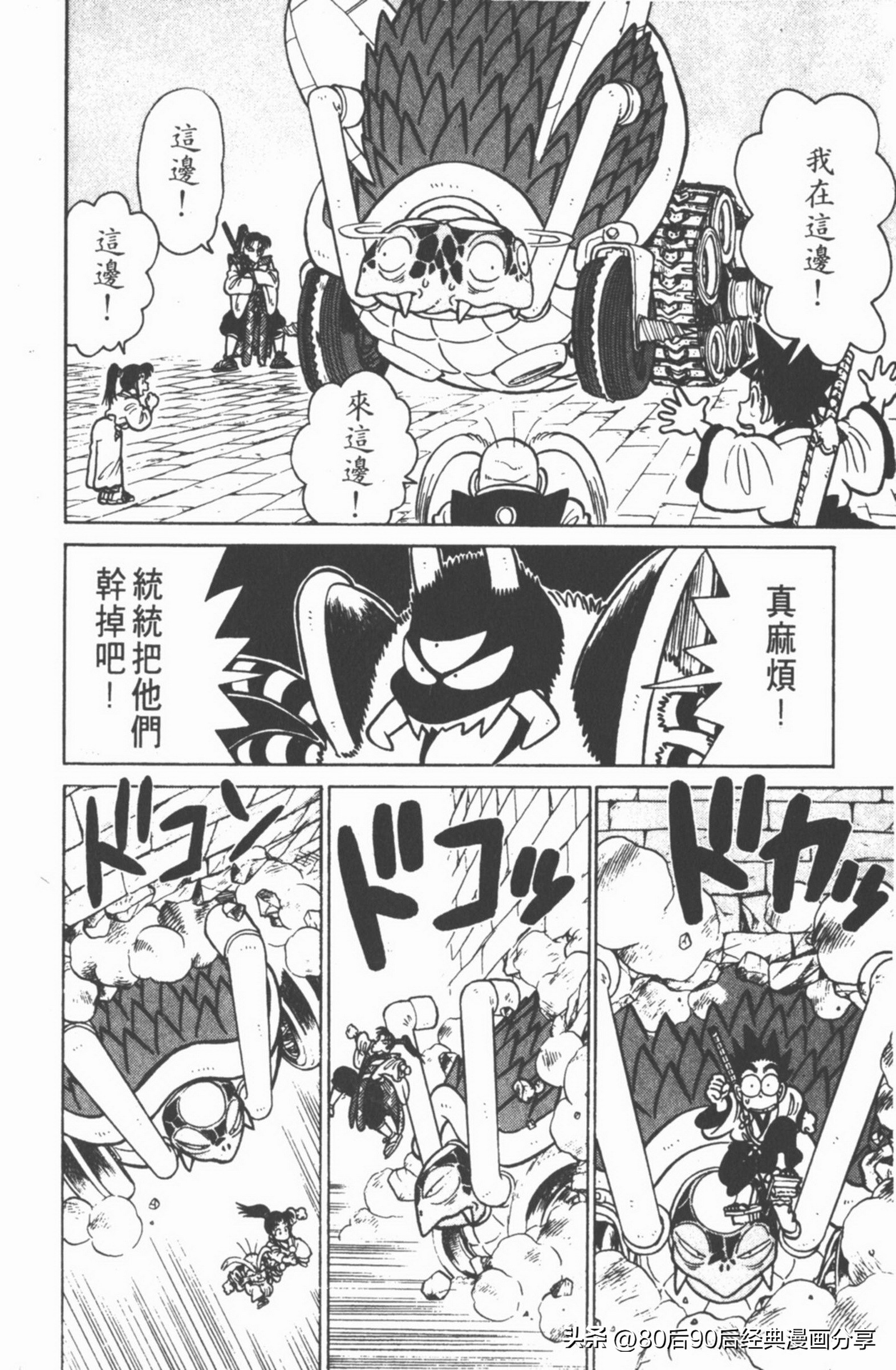 九龙珠台版卷006下