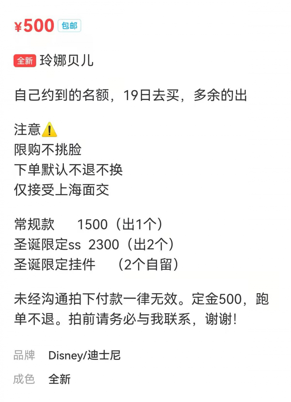 玲娜贝儿闲鱼转卖提价5倍，迪士尼代购：年卡用户抢不到
