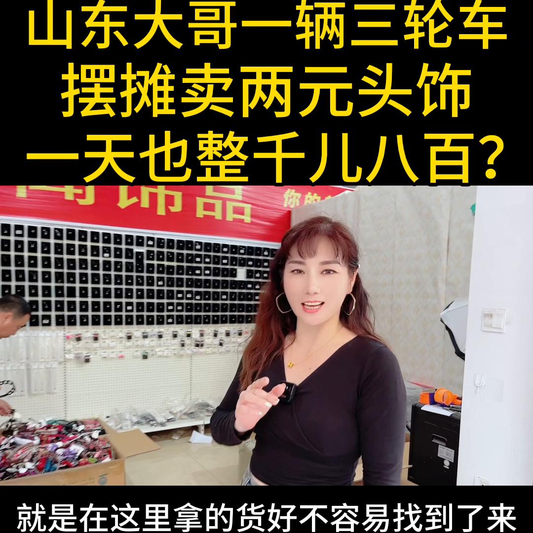 小本创业摆摊好项目、探访工厂店@抖加热门
