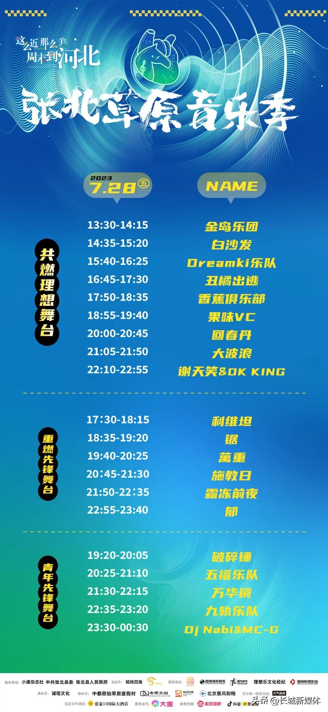 2023张北草原音乐节地址,2024张北草原音乐节早鸟票