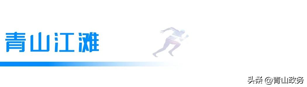 2023青山绿水红钢城半程马拉松,青山马拉松开幕式