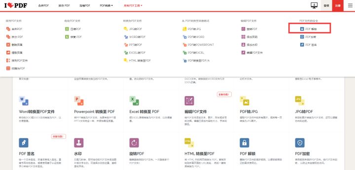 pdf被限制了怎么解除,pdf被加密怎么解除