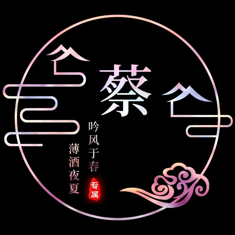 微信名字头像文字姓氏,金光闪闪姓氏头像文字