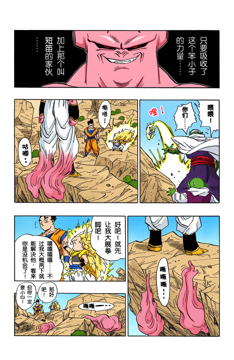 全彩七龙珠第五十五话,龙珠全彩版漫画498