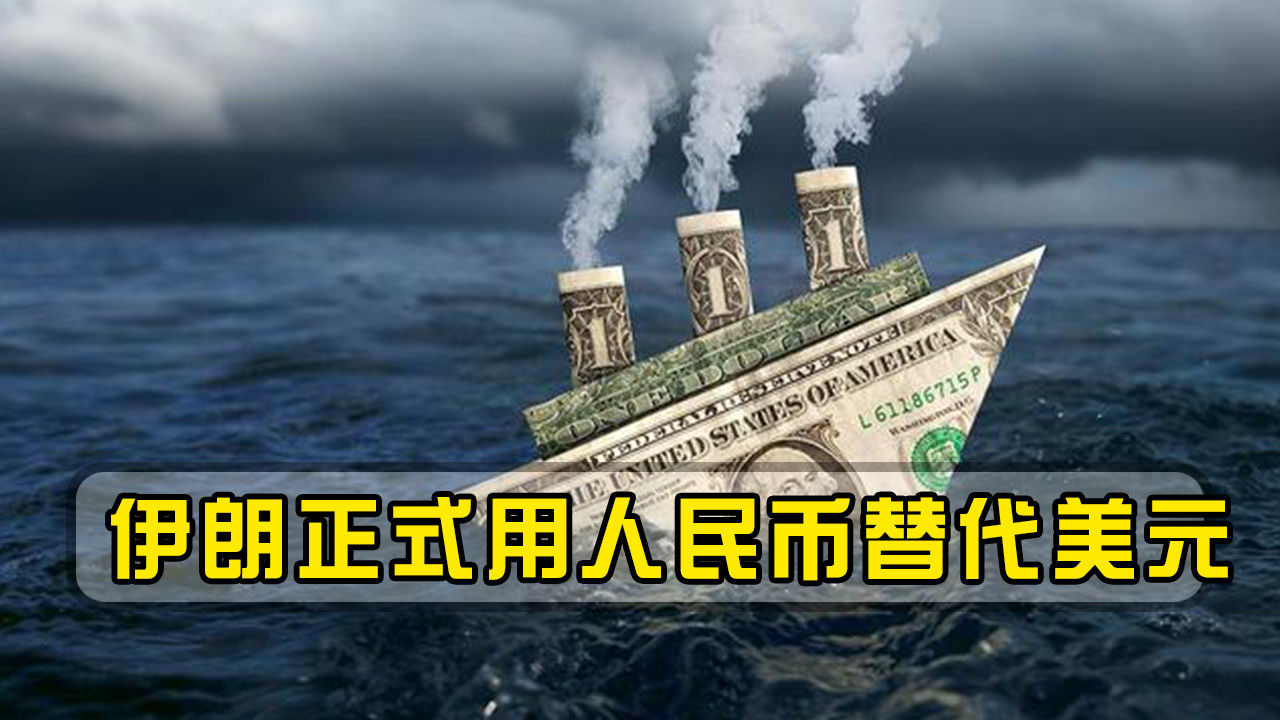 去美元化对中国有什么好处,全球几个国家去美元化最新消息