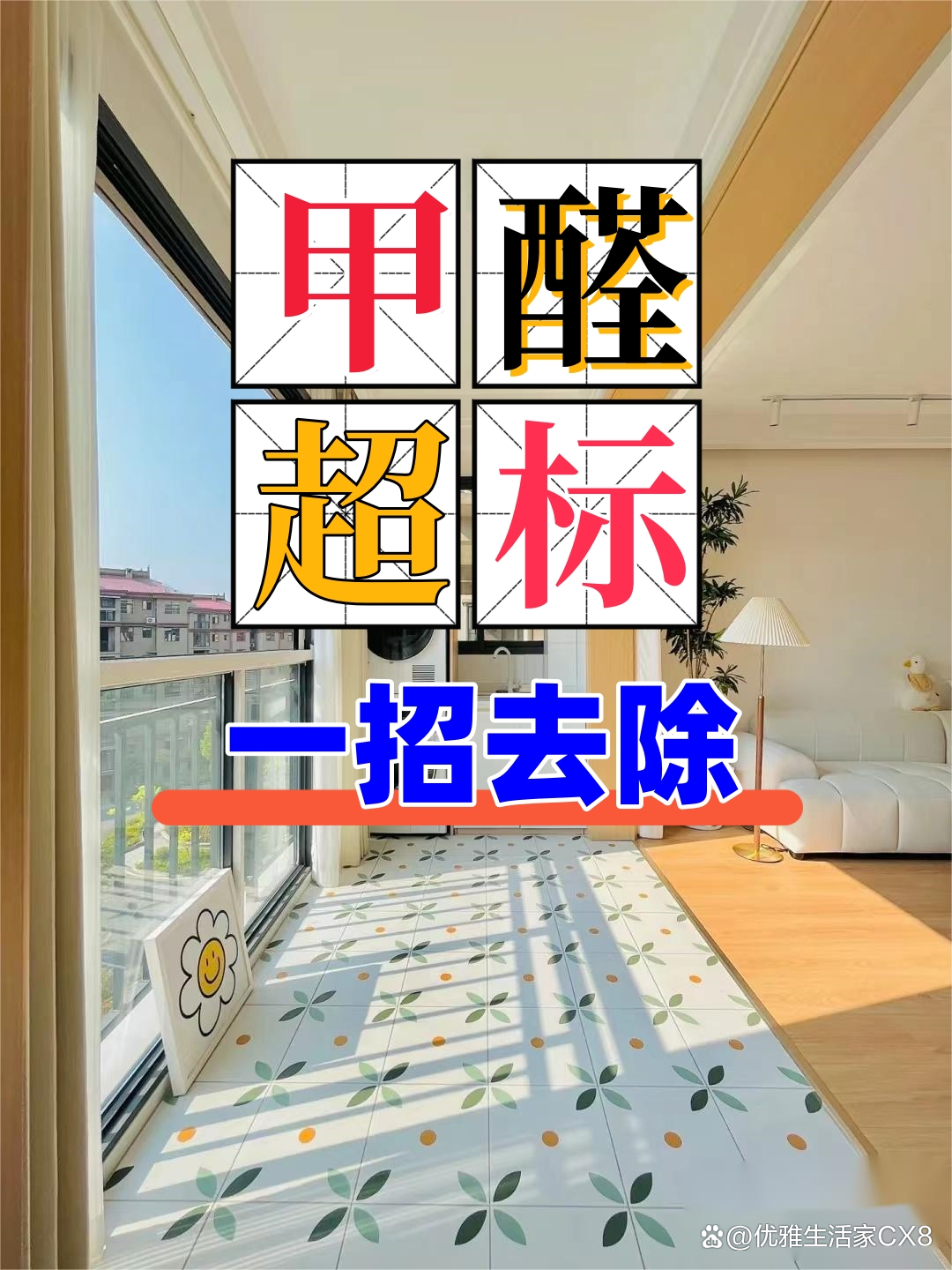 如何防止办公室装修甲醛污染,新办公室装修甲醛怎么去除