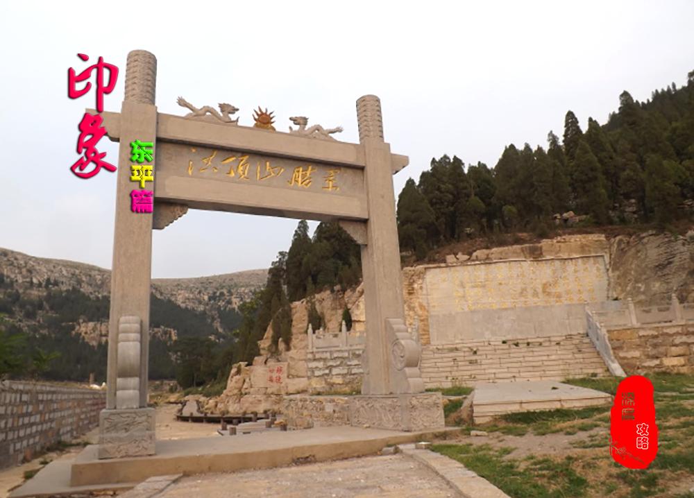 东平项羽墓,东平西楚霸王墓