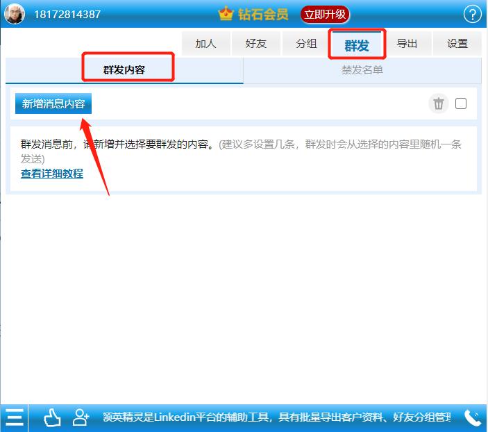 领英动态怎么设置定时发送,领英助手如何使用