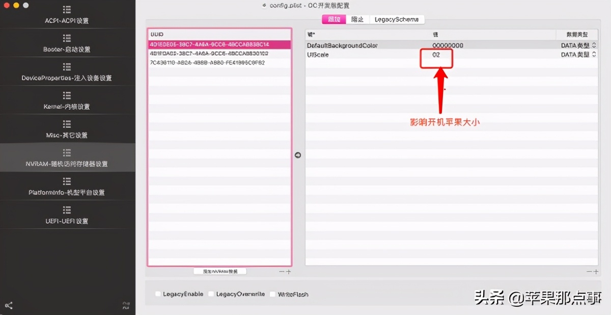 黑苹果oc引导文件配置教程,黑苹果oc引导配置教程