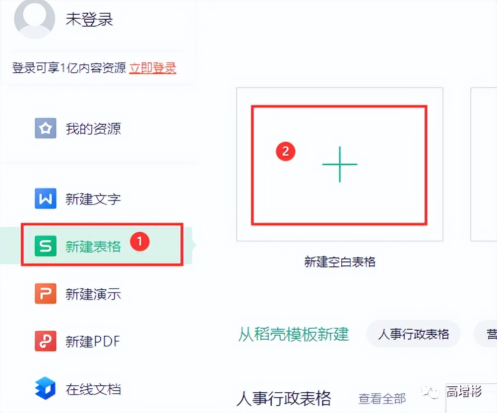 高增彬:新建WPS表格工作簿(97)