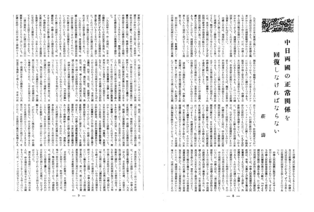 中日邦交开始正常化的年份,人民日报见证中国发展