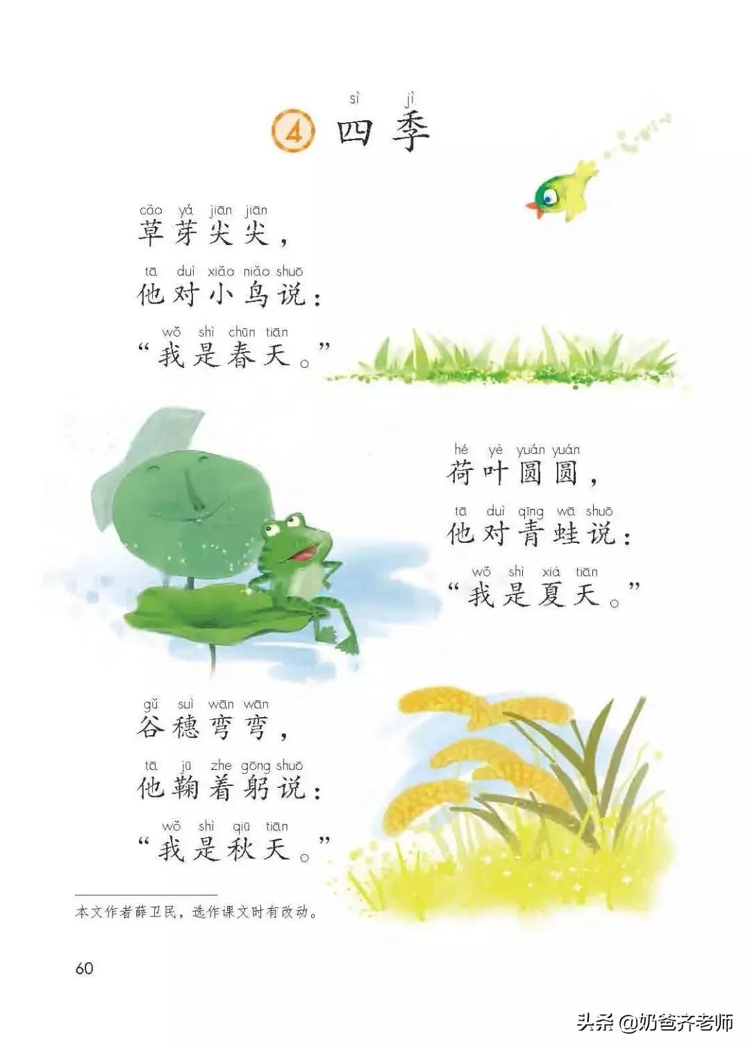 人教版小学语文（一年级上册）课本电子版暑假预习快收藏