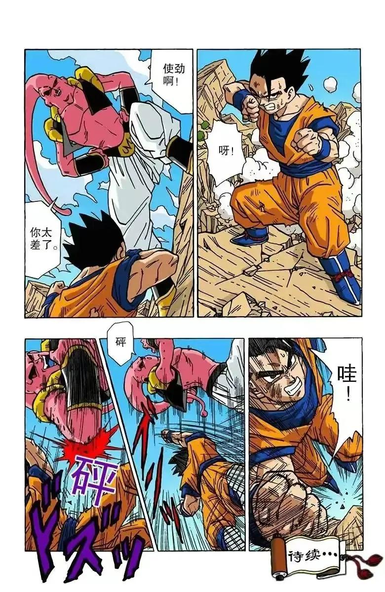 七龙珠漫画498,龙珠全彩珍藏版498