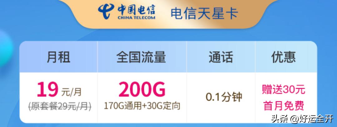 纯流量卡0月租19元200g是什么卡,流量卡19元长期卡哪个合适