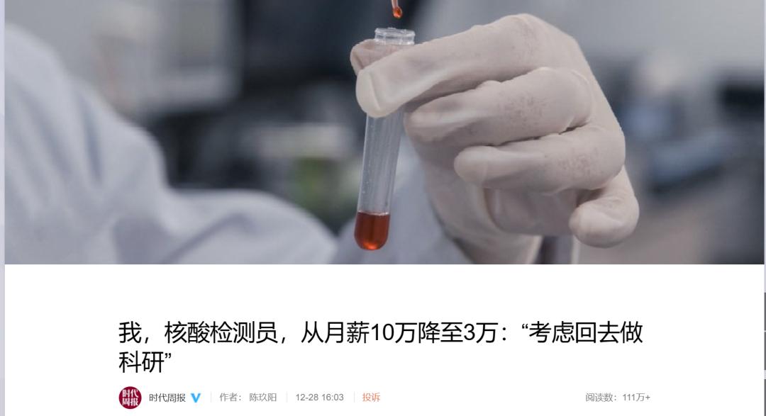 核酸检测员一月10万,做核酸医护人员有工资吗