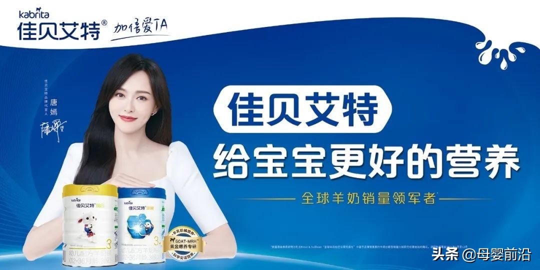 佳贝艾特新晋女神代言人,佳贝艾特五大羊奶优势