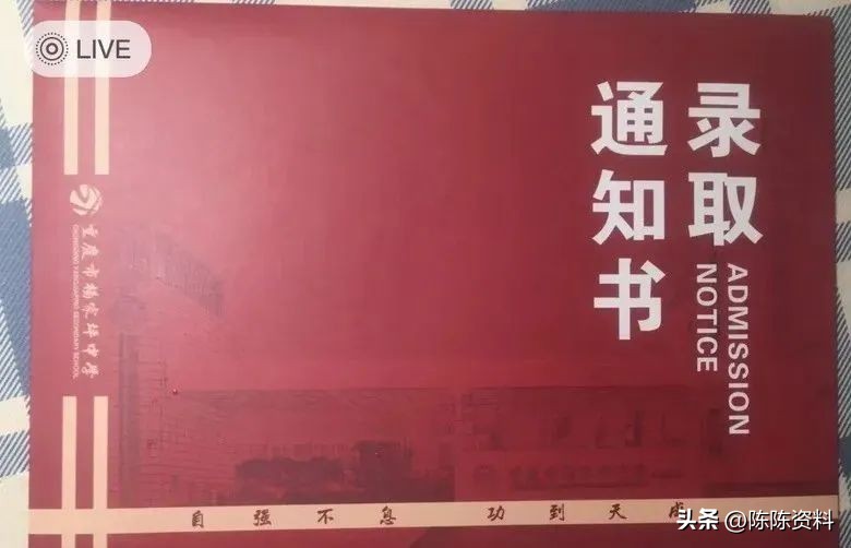 晒重庆重点高中录取通知书,2019重庆高考录取通知书