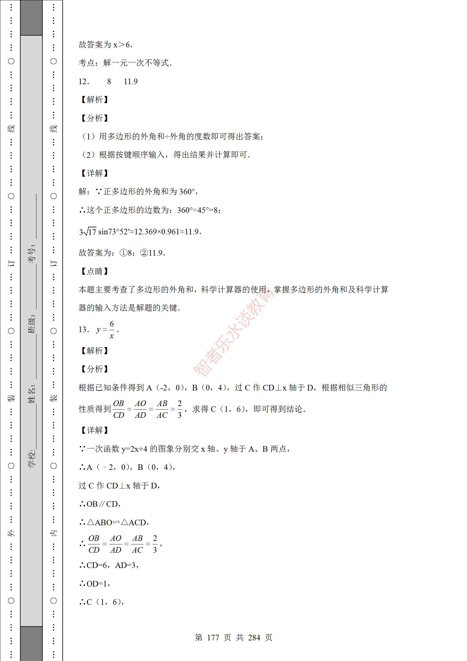 2018陕西中考数学试卷真题及答案,2012年陕西中考数学真题