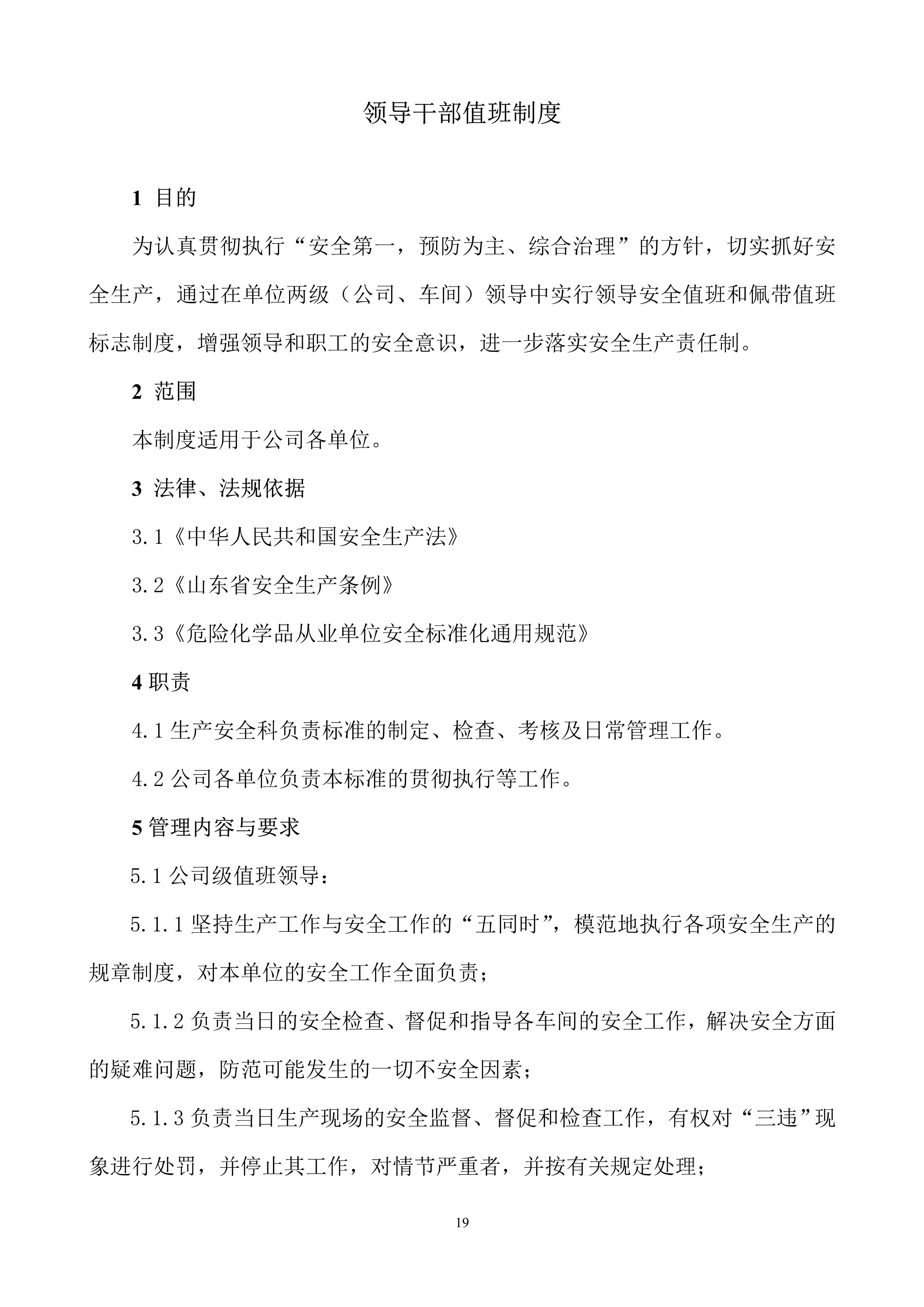 安全生产规章制度上墙,公司安全生产规章制度广告牌