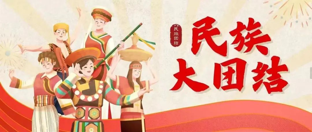 民族宗教工作政策法规知识,民族团结一家亲民族宗教政策