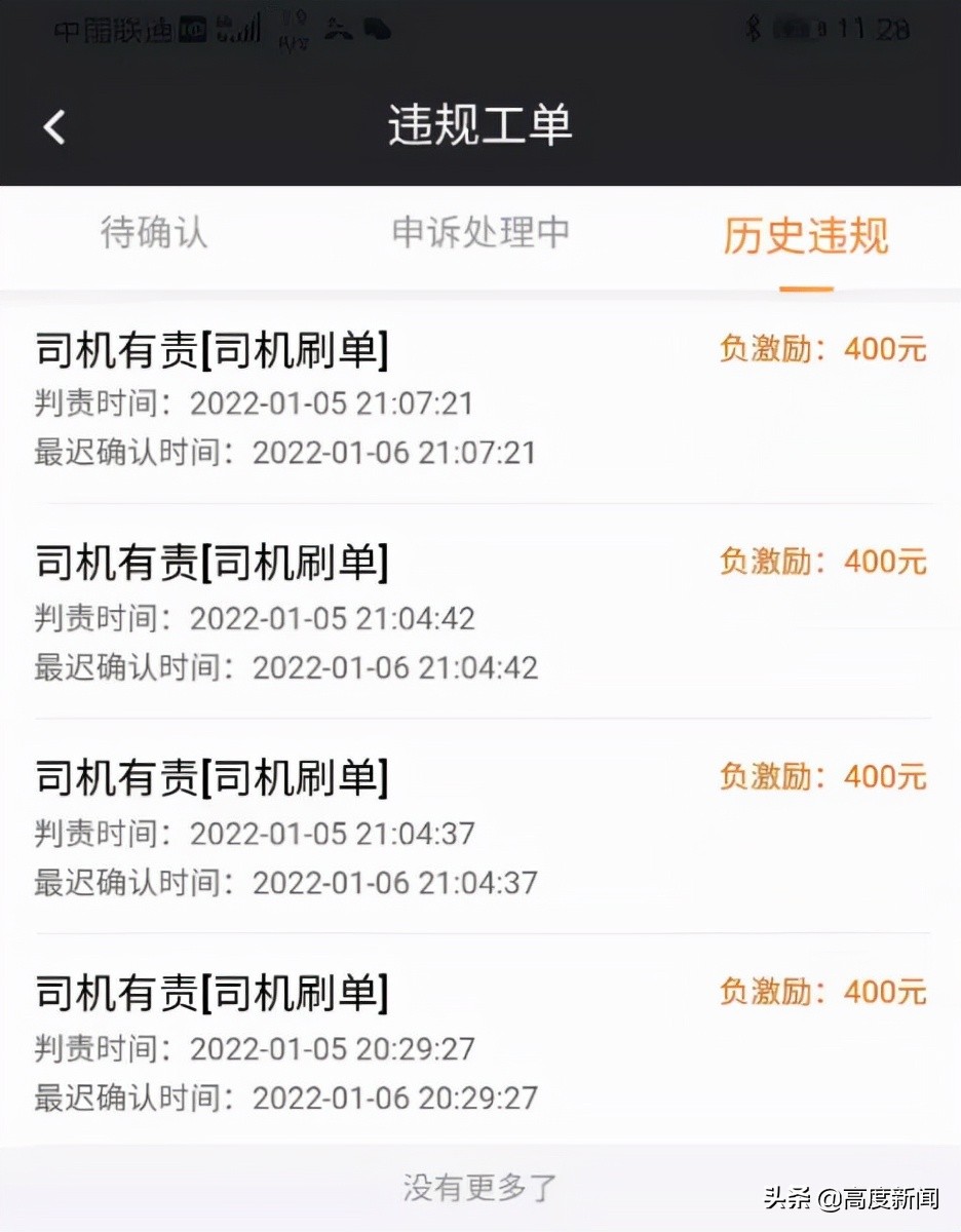 t3出行显示当前操作存在风险,t3出行出问题