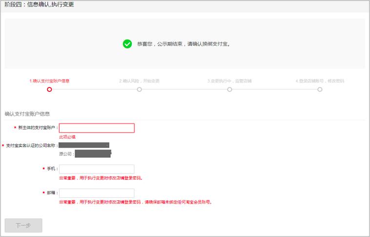 天猫主体变更原因如何填写,天猫变更公司主体多长时间