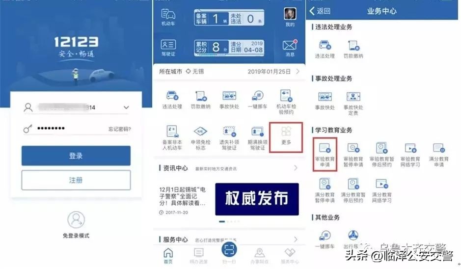 怎么使用交管12123网上学习,交管12123节假日能办理业务吗