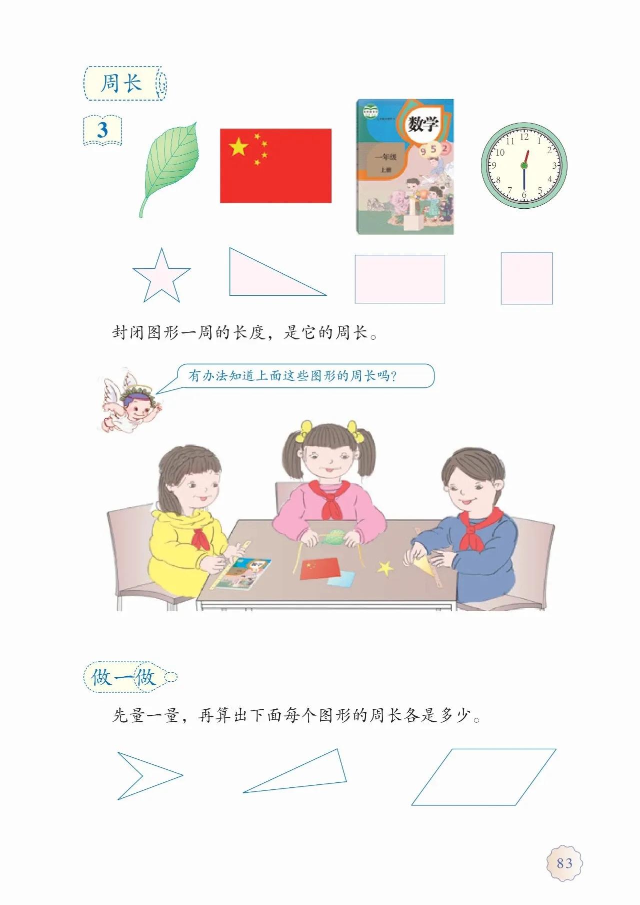 人教版小学数学(三年级上册)课本电子版暑假预习快收藏