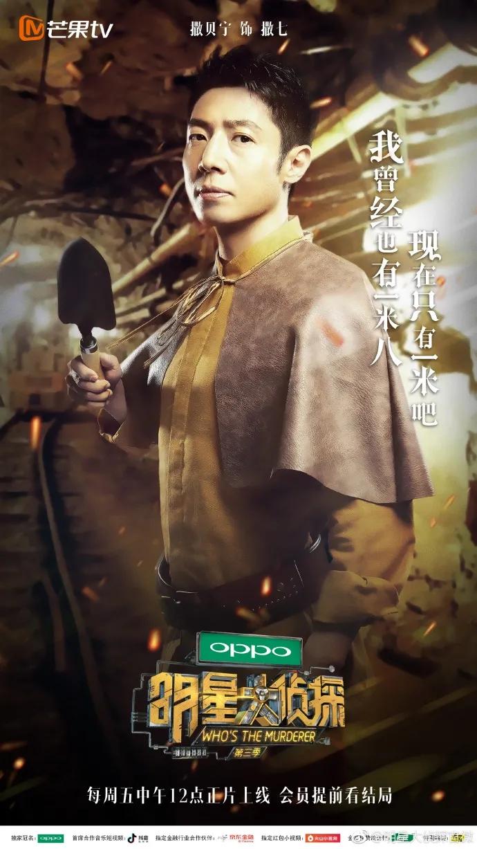 明星大侦探撒贝宁第三季,明星大侦探第三季撒贝宁