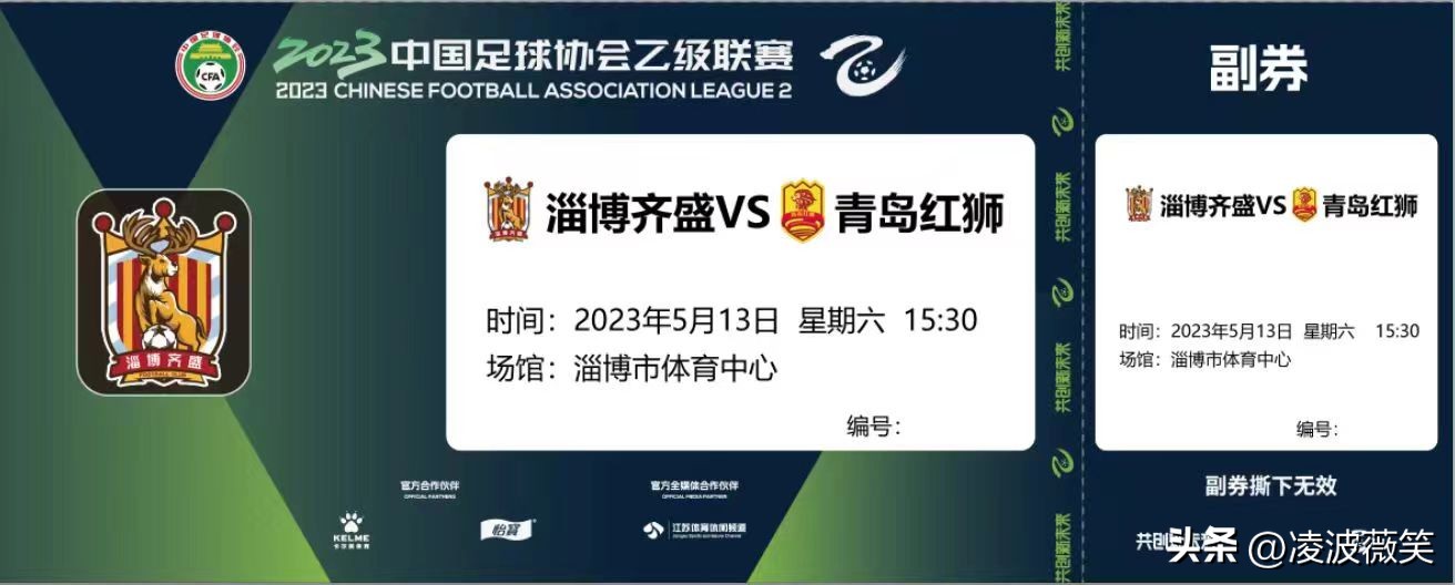 2023中乙联赛淄博齐盛门票怎么买,中乙淄博齐盛年票