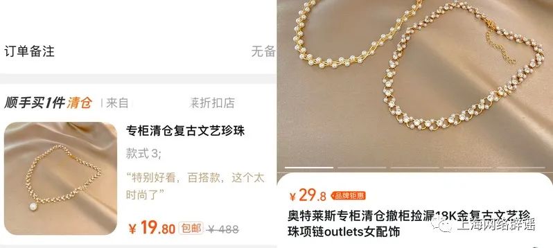 “顺手买1件”能花19.8元买原价488元的产品？真相来了