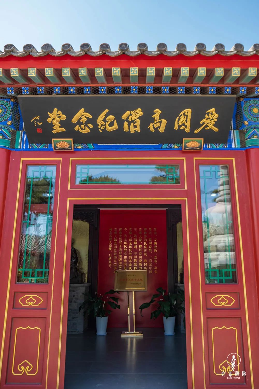 宗教界爱国爱教纪念馆,天津市大悲禅院祈福