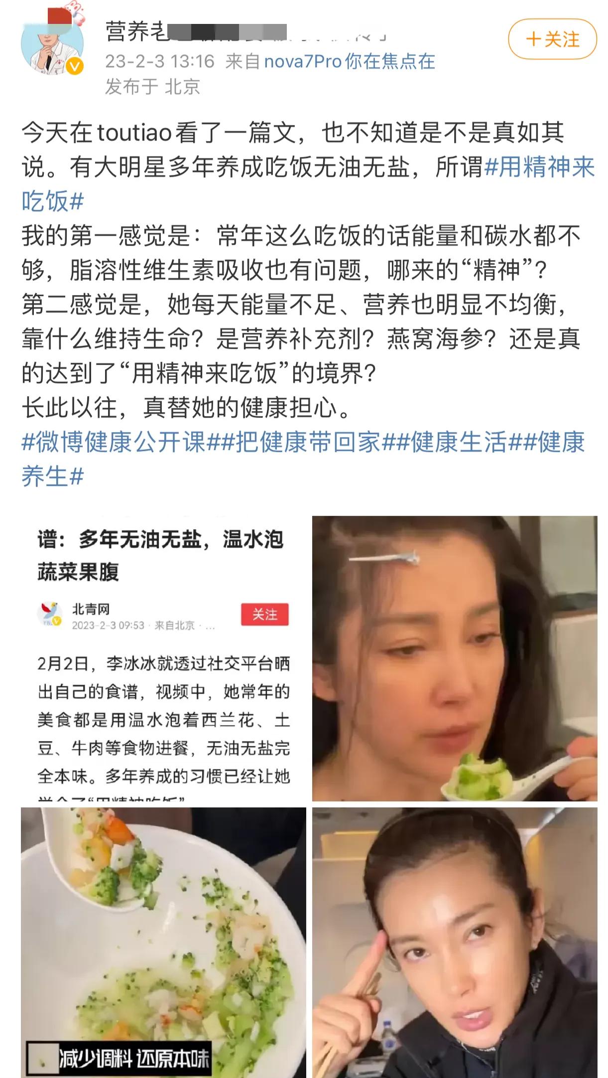 专家对李冰冰饮食提出质疑,专家质疑李冰冰饮食方式