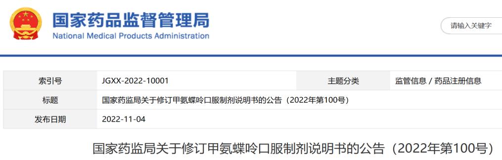癌症术后患者吃甲氨蝶呤注意事项,使用甲氨蝶呤后血浓度多久降下来