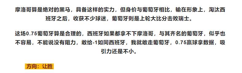 足球竞彩最新推荐西悉尼,摩洛哥vs葡萄牙北单赔率