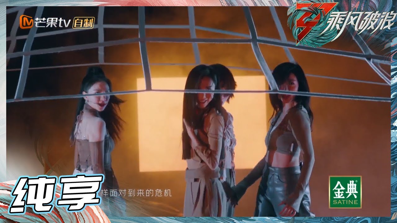 从神仙打架到CP磕满，这届《浪姐3》，我看到了“另类”的姐姐们