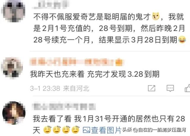 爱奇艺无缘无故开了一年会员,爱奇艺最近几天上热搜
