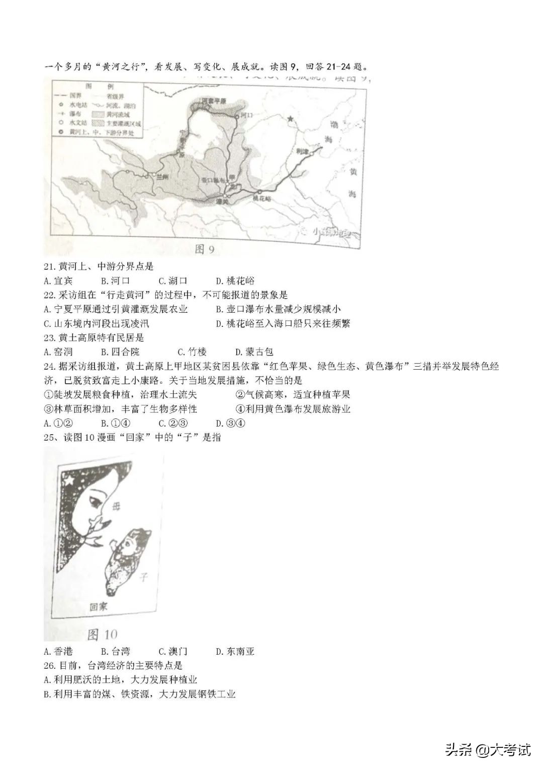 2022年广东一模地理试题,2022揭阳中考一模试卷答案