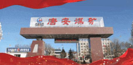 兰花集团唐安煤矿工资,山西唐安煤矿