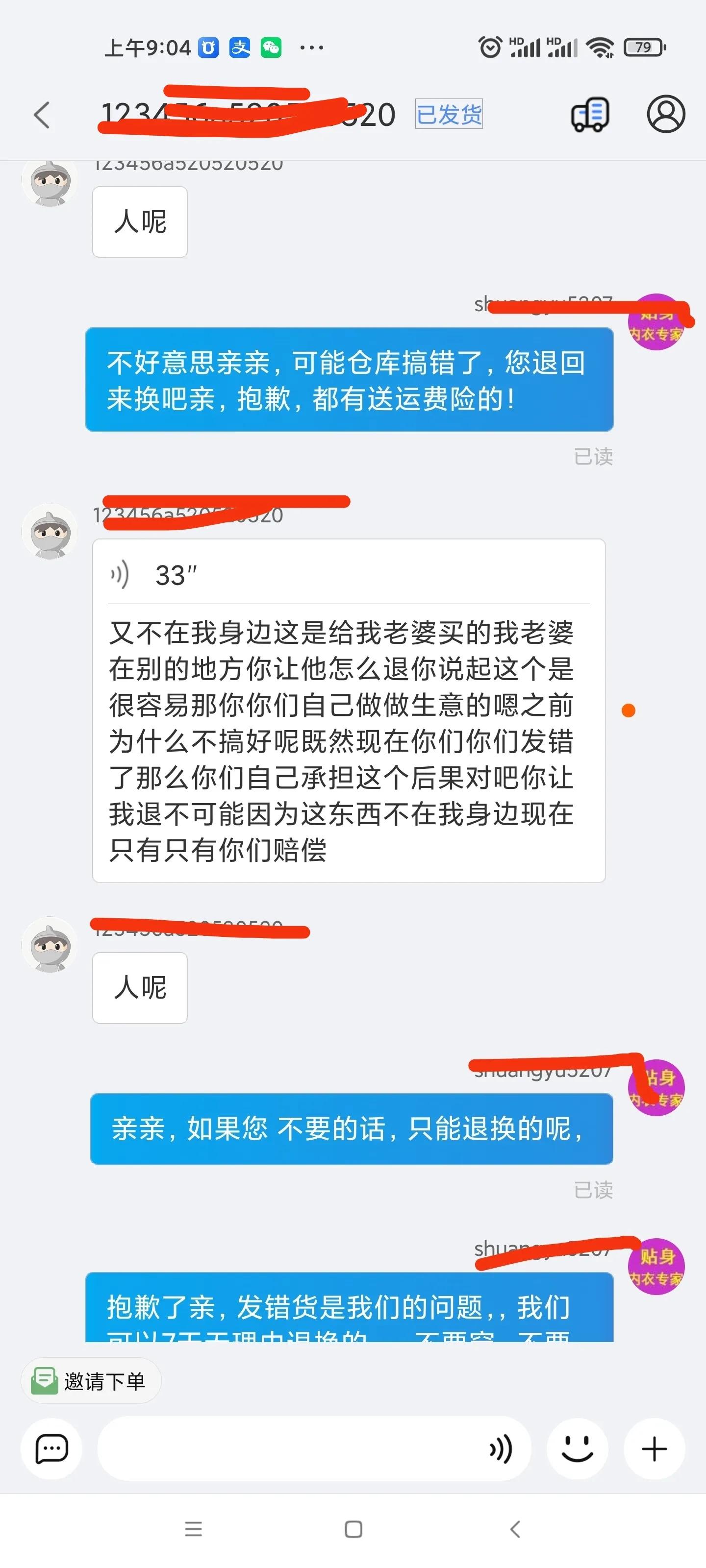 昨天在淘宝遇到一个想白嫖敲诈的买家，刷新了三观，大家都来看看