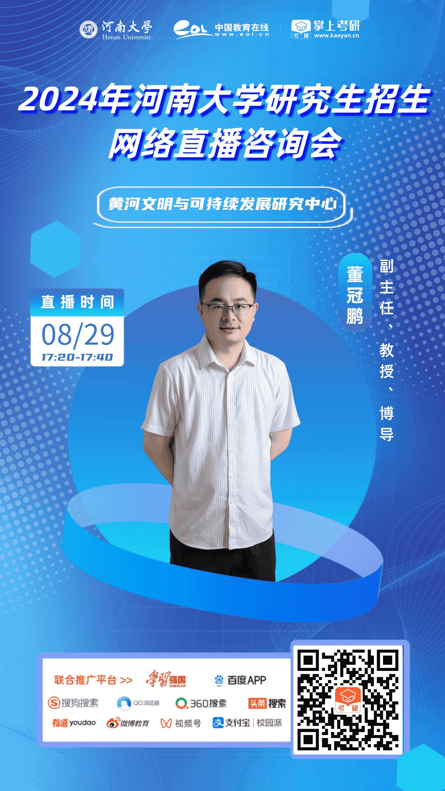 河南大学研究生招生电话,2021研究生招生直播咨询会